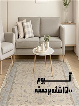 آلبوم 1500 شانه برجسته